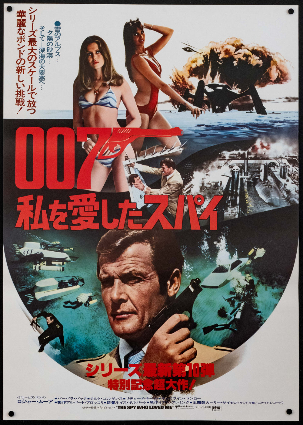 The Spy Who Loved Me Original Vintage Movie Poster