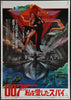 The Spy Who Loved Me Original Vintage Movie Poster