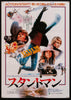 The Stunt Man Original Vintage Movie Poster