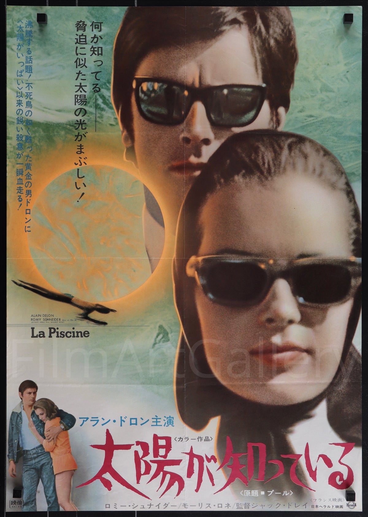 The Swimming Pool (La Piscine) Japanese 1 panel (20x29) Original Vintage Movie Poster