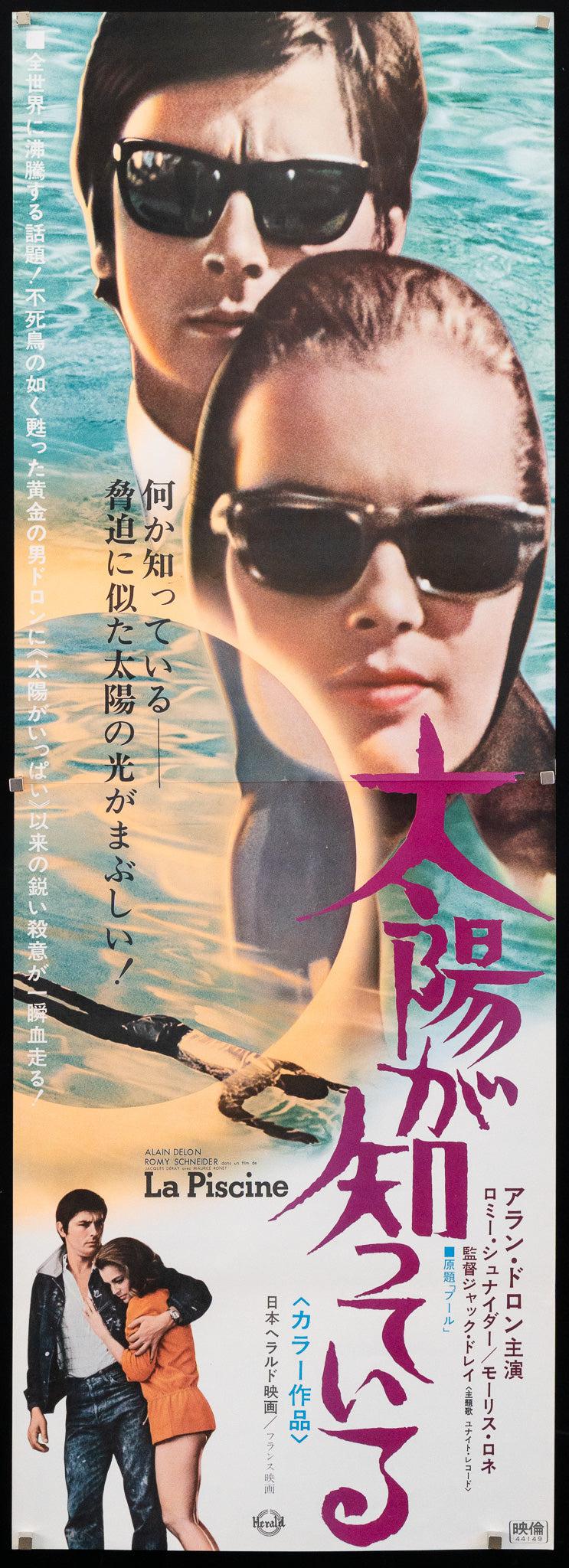 The Swimming Pool (La Piscine) Japanese 2 panel (20x57) Original Vintage Movie Poster