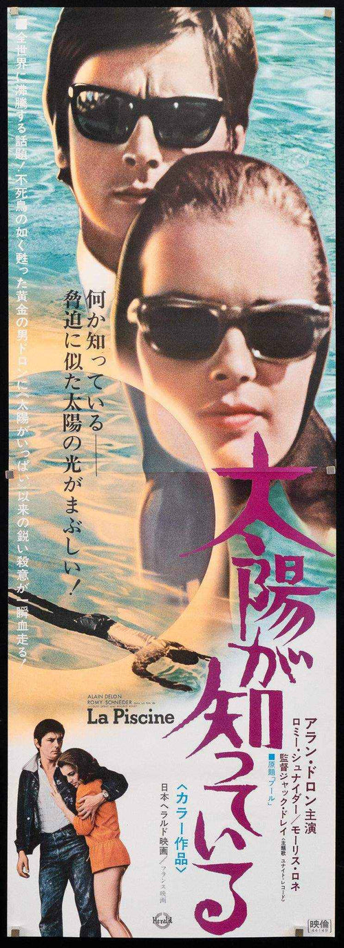 The Swimming Pool (La Piscine) Original Vintage Movie Poster