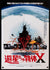The Thing Original Vintage Movie Poster