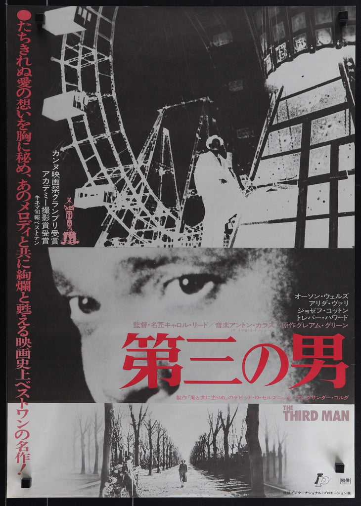 The Third Man Japanese 1 panel (20x29) Original Vintage Movie Poster