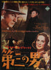 The Third Man Japanese 1 panel (20x29) Original Vintage Movie Poster