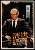The Verdict Original Vintage Movie Poster