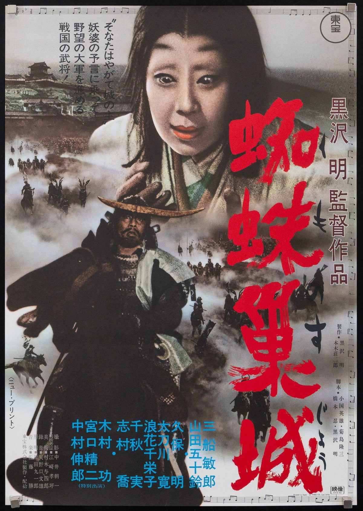 Throne of Blood Original Vintage Movie Poster