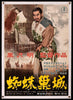 Throne of Blood Original Vintage Movie Poster