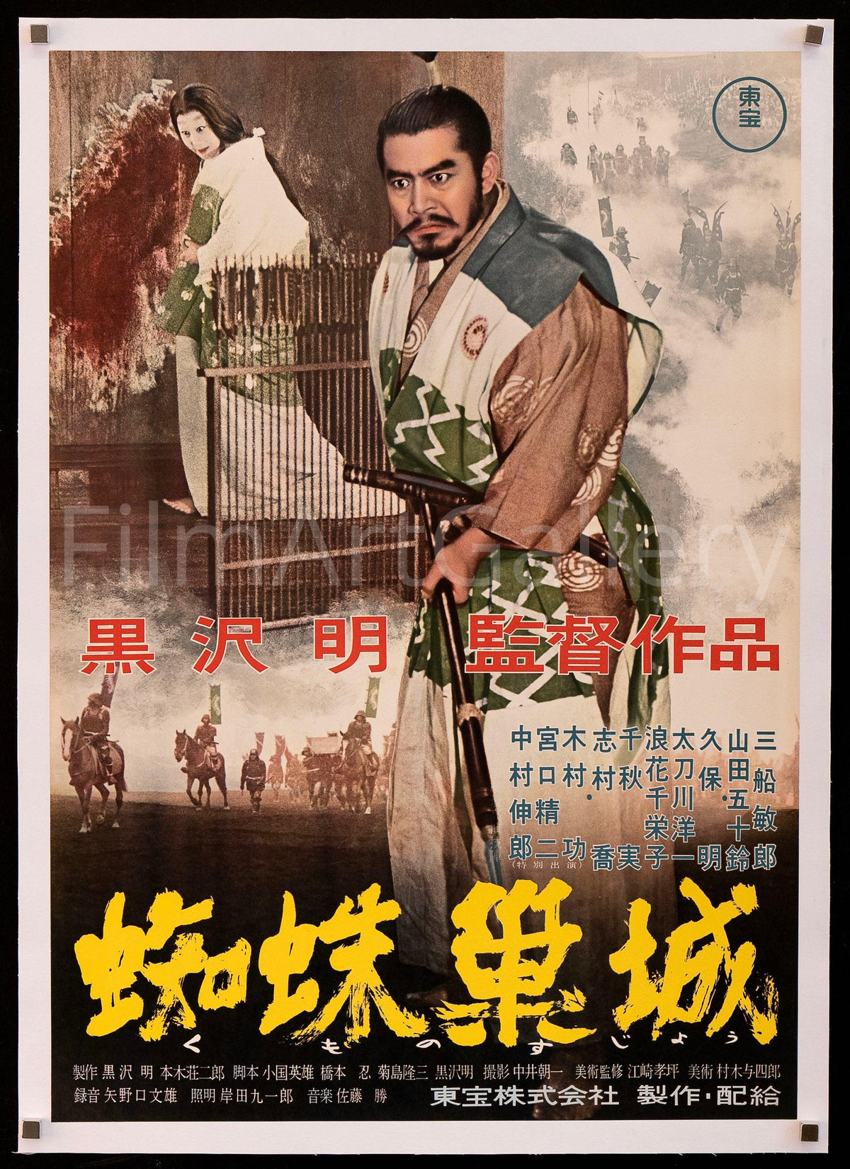 Throne of Blood Original Vintage Movie Poster