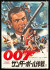 Thunderball Original Vintage Movie Poster