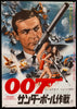 Thunderball Original Vintage Movie Poster