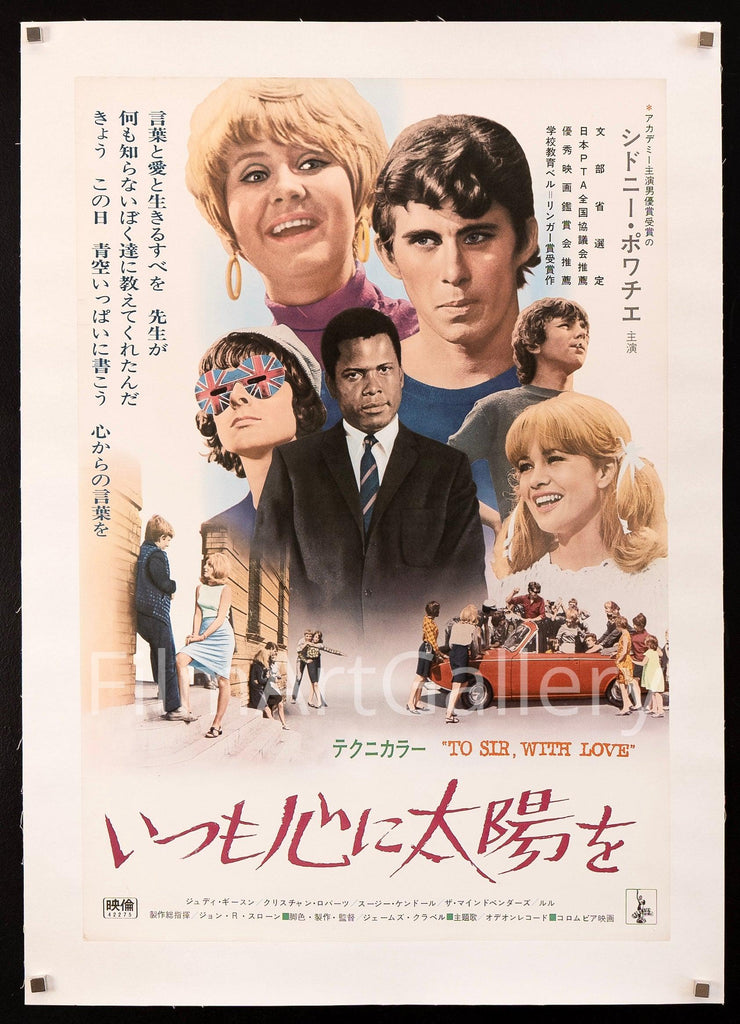 To Sir With Love Japanese 1 Panel (20x29) Original Vintage Movie Poster