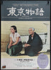 Tokyo Story Original Vintage Movie Poster