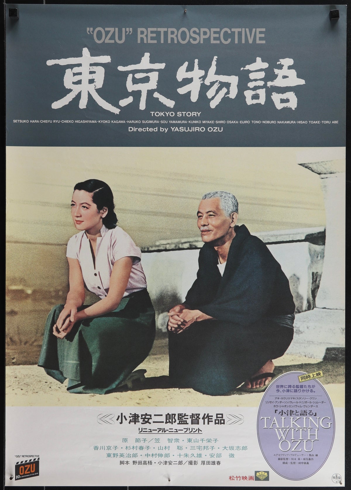 Tokyo Story Original Vintage Movie Poster