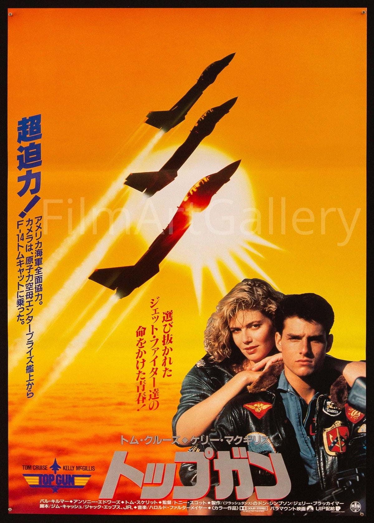 Top Gun Japanese 1 Panel (20x29) Original Vintage Movie Poster