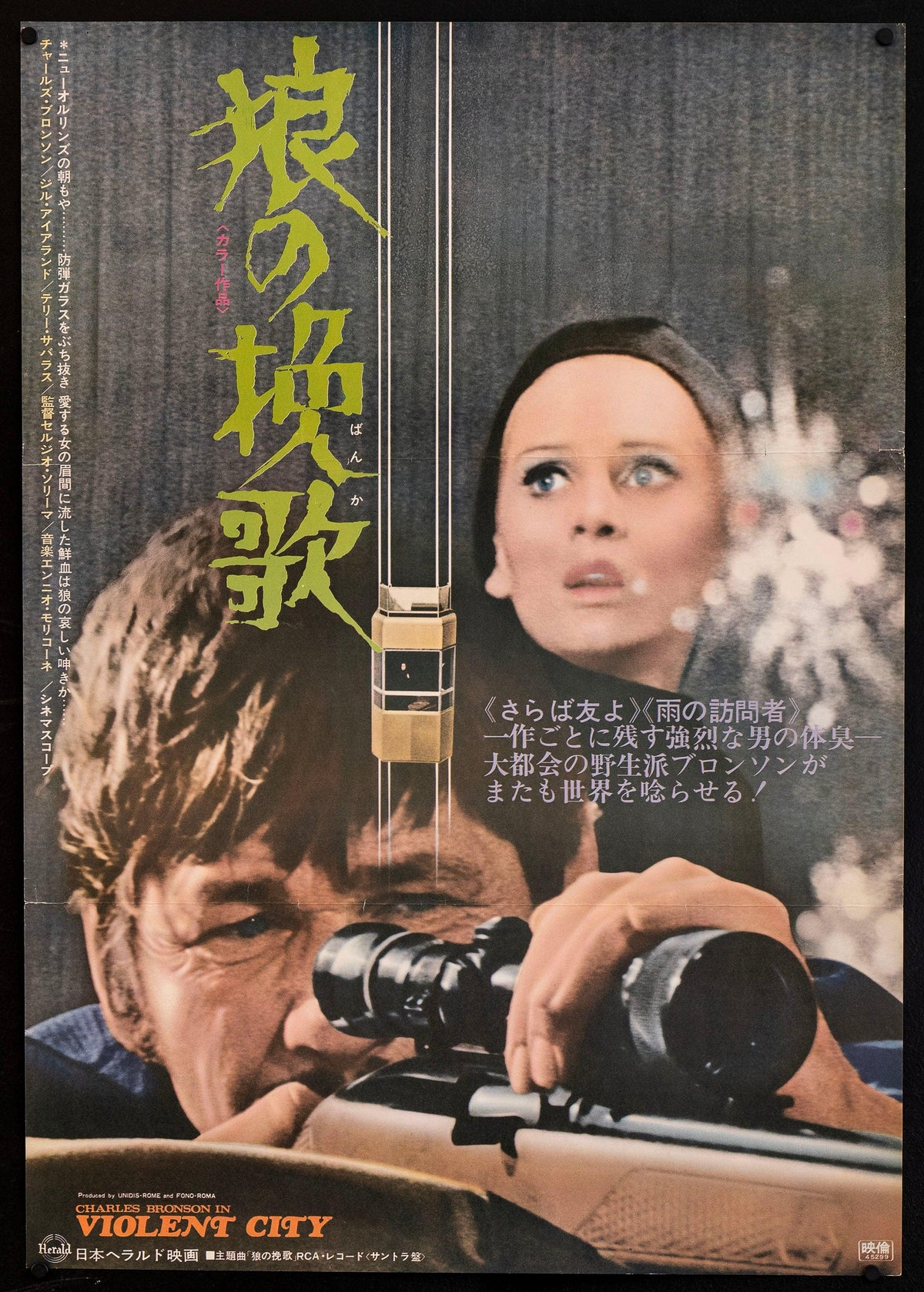 Violent City Japanese 1 Panel (20x29) Original Vintage Movie Poster