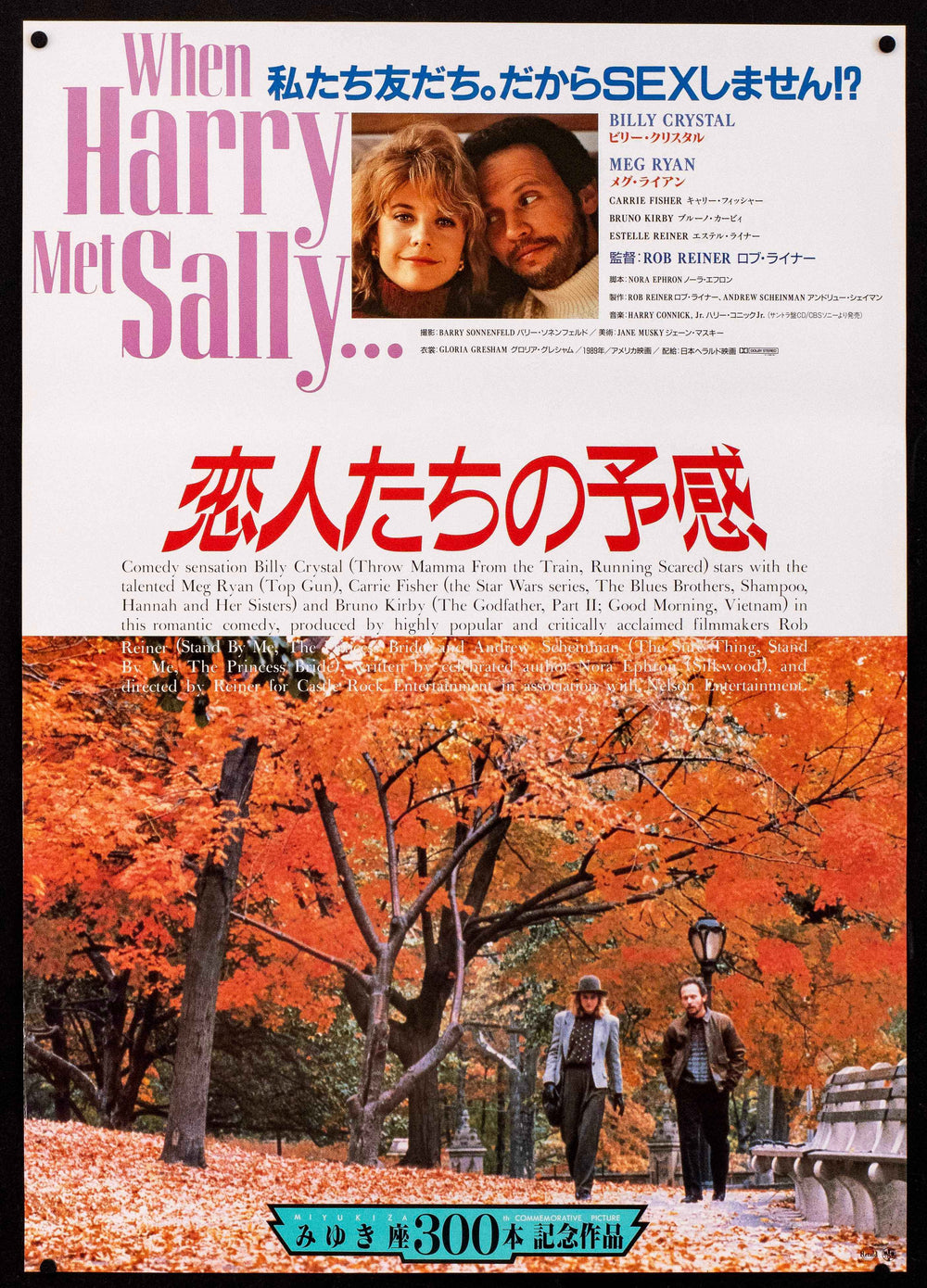 When Harry Met Sally Original Vintage Movie Poster