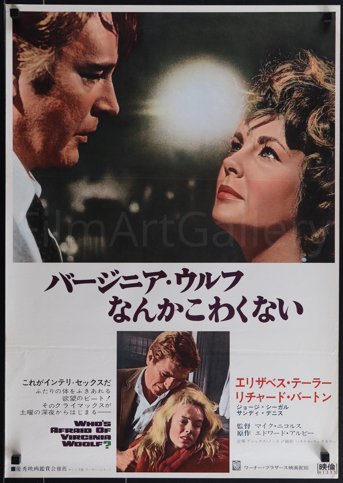 Who&#39;s Afraid of Virginia Woolf Japanese 1 Panel (20x29) Original Vintage Movie Poster