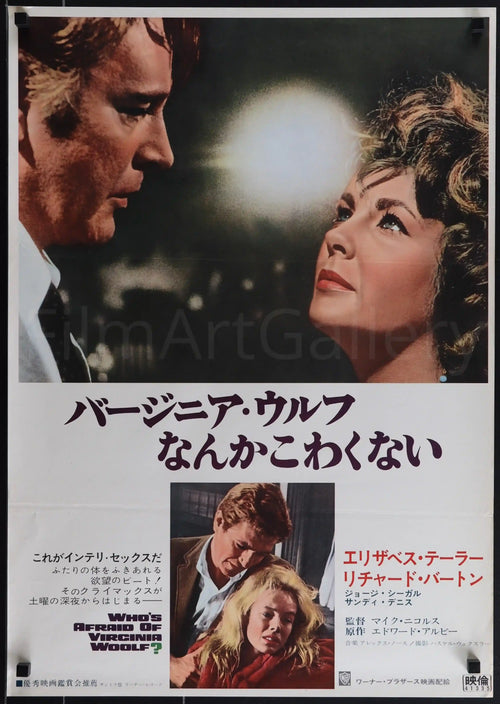 Who's Afraid of Virginia Woolf Original Vintage Movie Poster