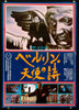 Wings of Desire Original Vintage Movie Poster