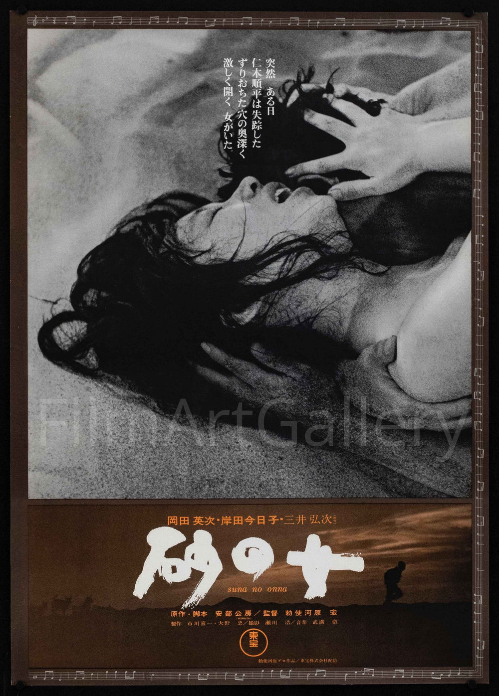 Woman in the Dunes Original Vintage Movie Poster