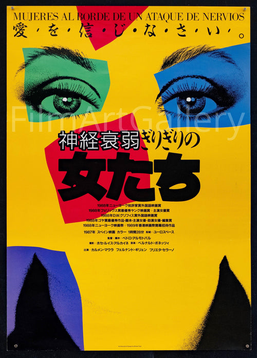 Women on the Verge of a Nervous Breakdown Original Vintage Movie Poster
