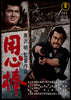 Yojimbo Japanese 1 panel (20x29) Original Vintage Movie Poster