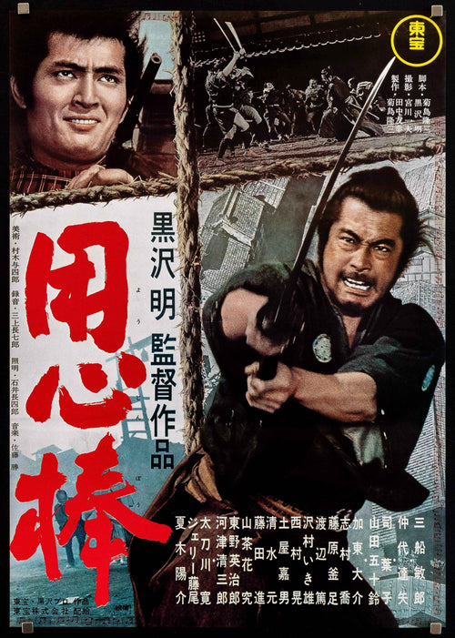 Yojimbo Original Vintage Movie Poster
