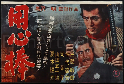Yojimbo Original Vintage Movie Poster