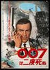 You Only Live Twice Original Vintage Movie Poster
