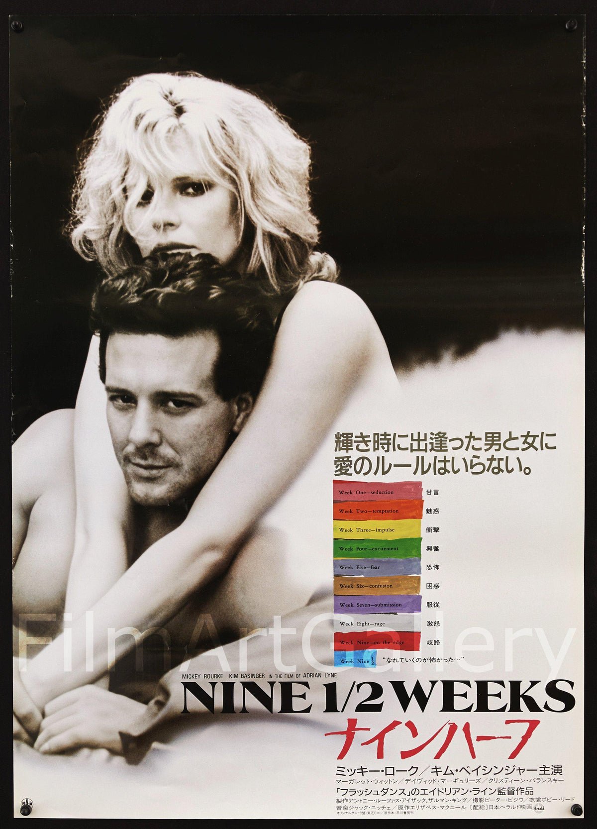 9 1/2 Weeks Japanese 1 panel (20x29) Original Vintage Movie Poster