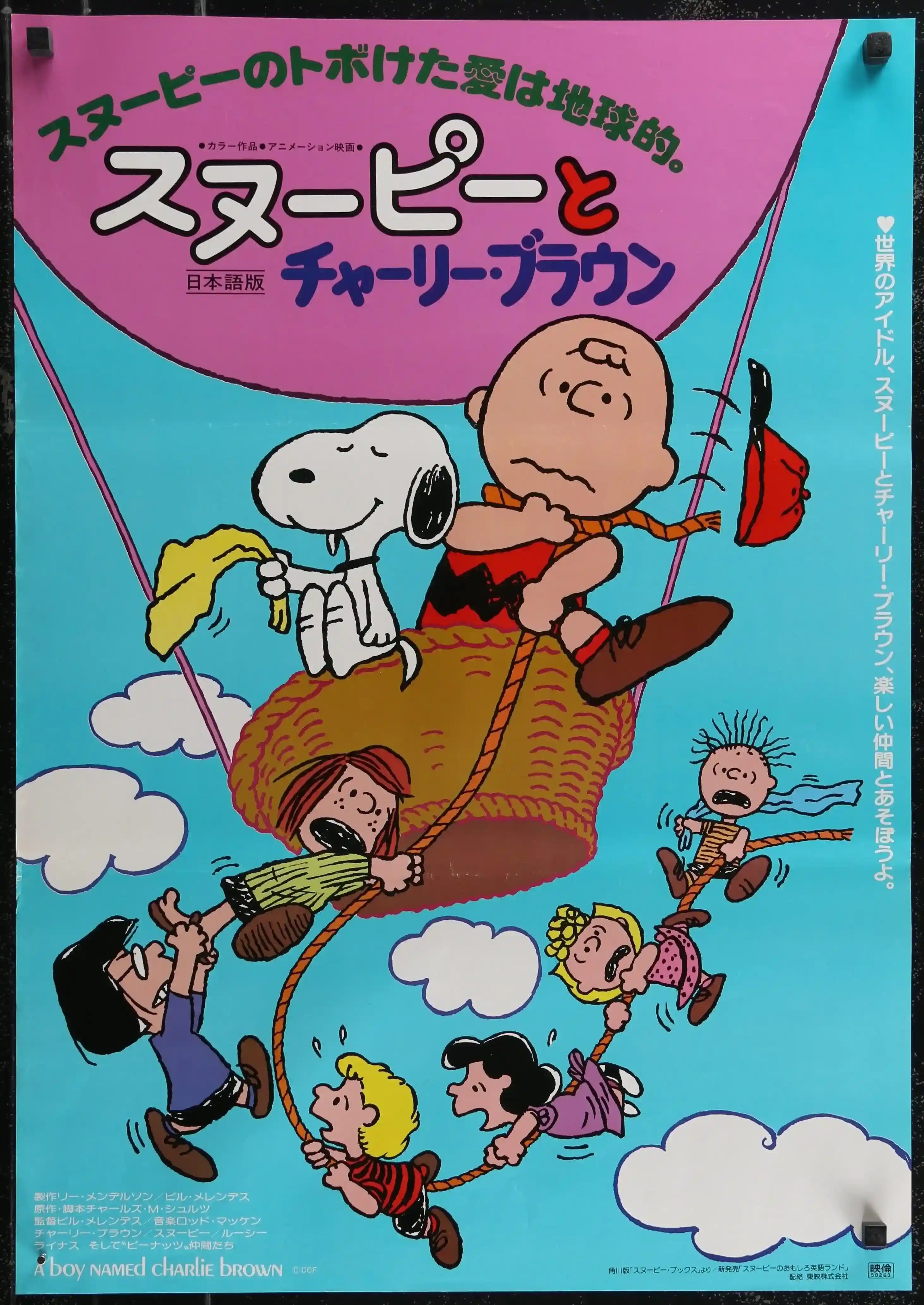 A Boy Named Charlie Brown Movie Poster 1983 RI Japanese 1 panel