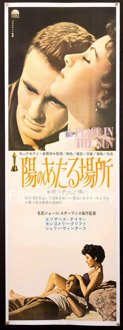 A Place In the Sun Original Vintage Movie Poster