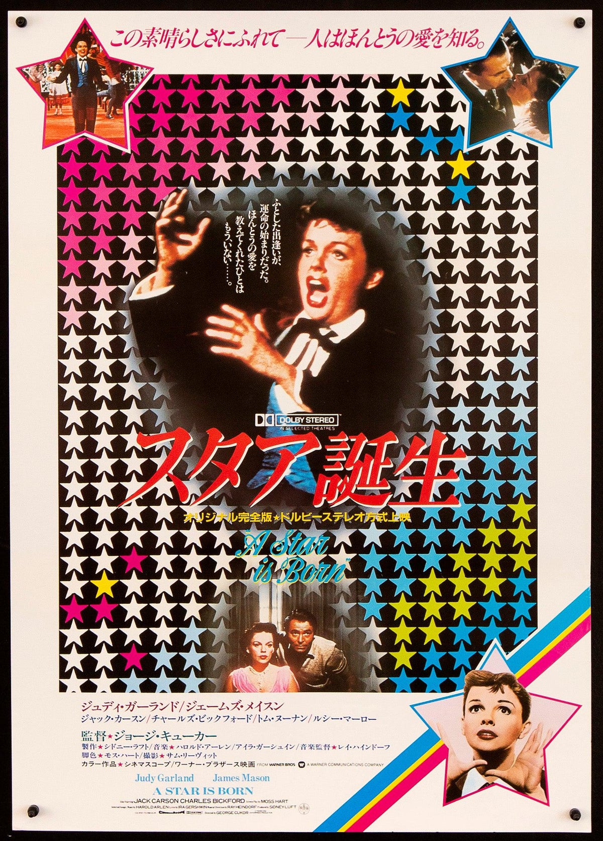 A Star is Born Japanese 1 Panel (20x29) Original Vintage Movie Poster