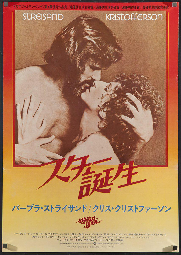 A Star is Born Original Vintage Movie Poster