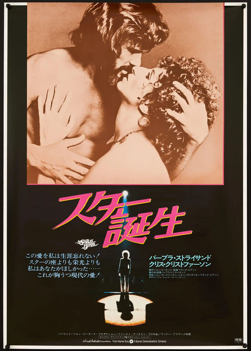 A Star is Born Original Vintage Movie Poster