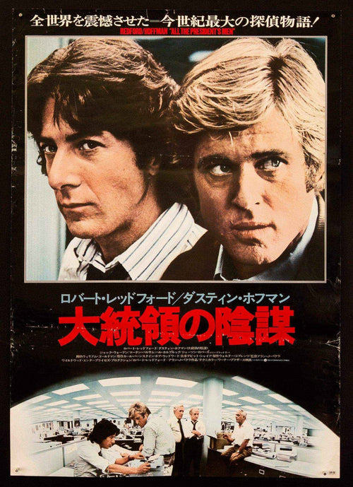 All the President's Men Original Vintage Movie Poster