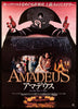 Amadeus Japanese 1 Panel (20x29) Original Vintage Movie Poster