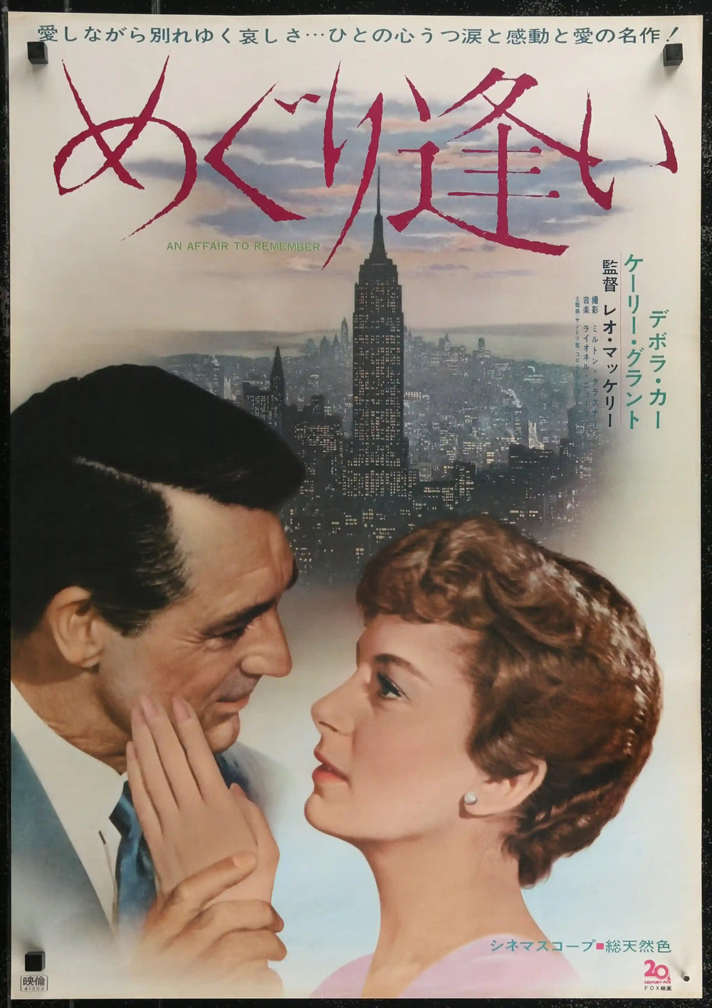 An Affair To Remember Original Vintage Movie Poster