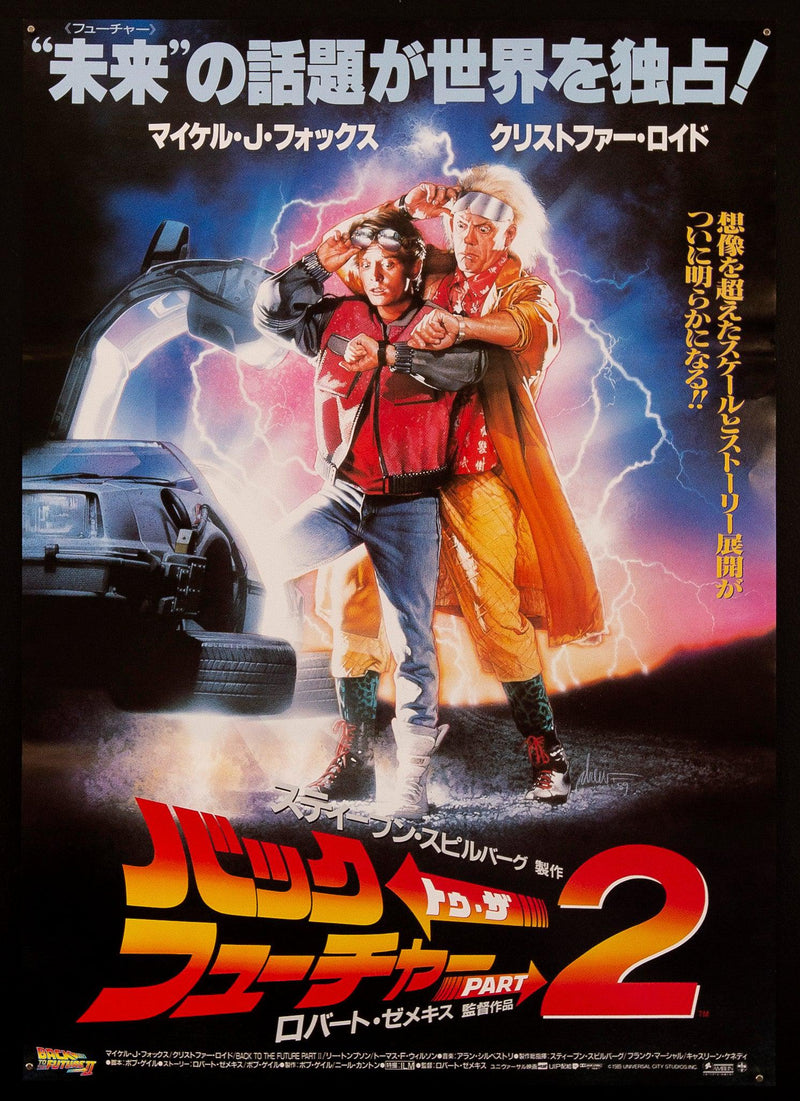 Back to the Future II 2 Japanese 1 Panel (20x29) Original Vintage Movie Poster
