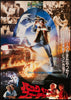Back to the Future Japanese B1 (28x40) Original Vintage Movie Poster