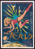 Barbarella Japanese 1 Panel (20x29) Original Vintage Movie Poster