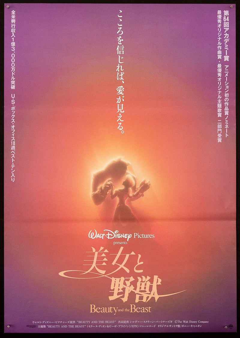 Beauty and the Beast Japanese 1 Panel (20x29) Original Vintage Movie Poster