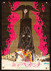 Belladonna Japanese 1 Panel (20x29) Original Vintage Movie Poster