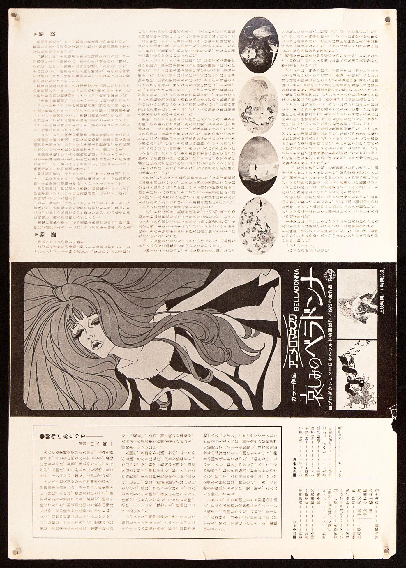 Belladonna Japanese B3 (14x20) Original Vintage Movie Poster