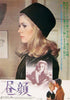 Belle de Jour Japanese 1 panel (20x29) Original Vintage Movie Poster