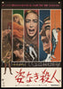 Berserk! Original Vintage Movie Poster
