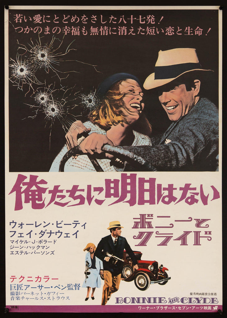 Bonnie and Clyde Japanese 1 Panel (20x29) Original Vintage Movie Poster