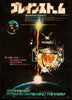Brainstorm Original Vintage Movie Poster