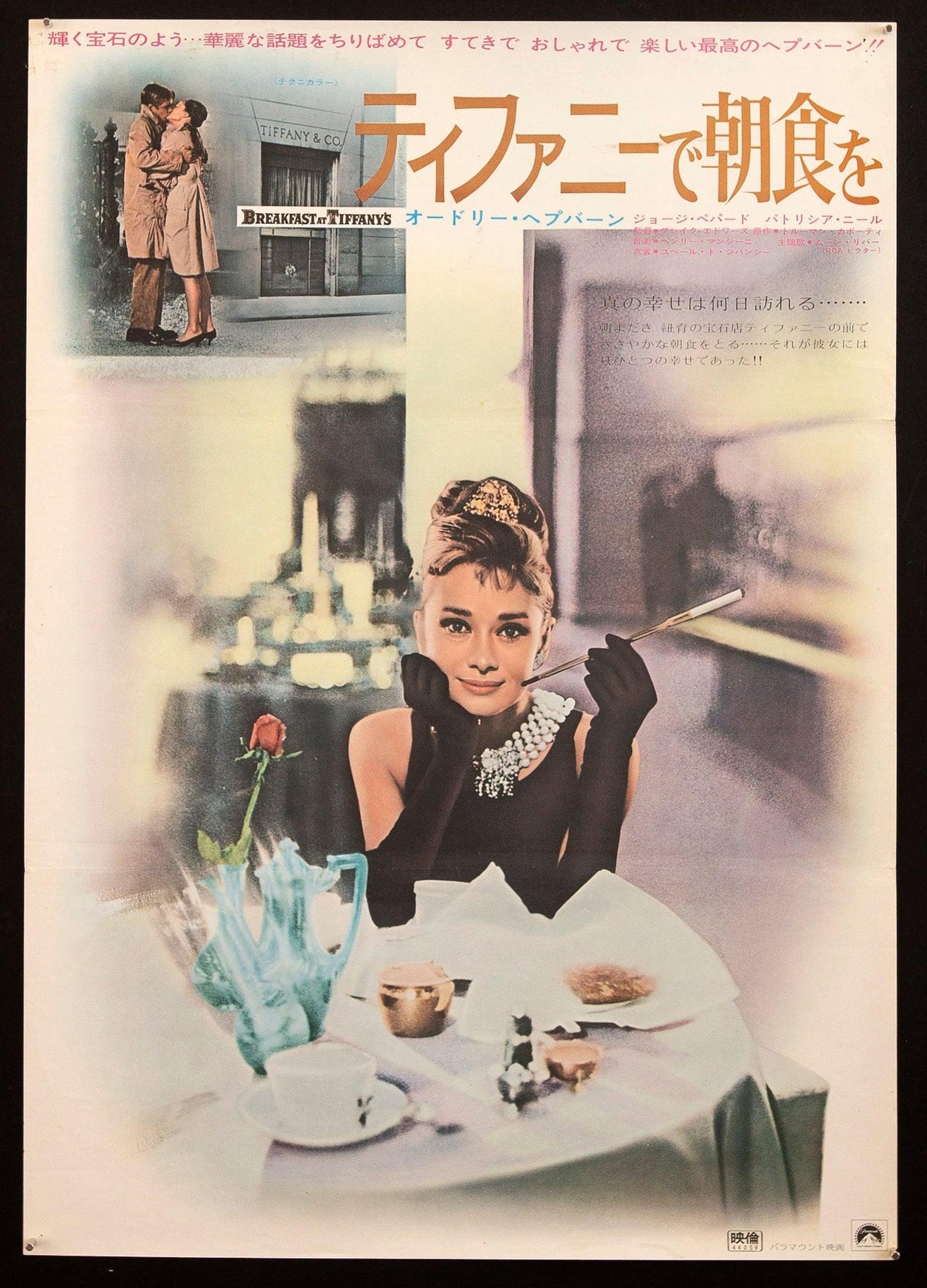 Breakfast at Tiffany&#39;s Japanese 1 panel (20x29) Original Vintage Movie Poster